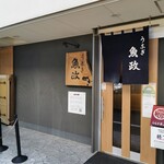 うなぎ 魚政 - 店外観