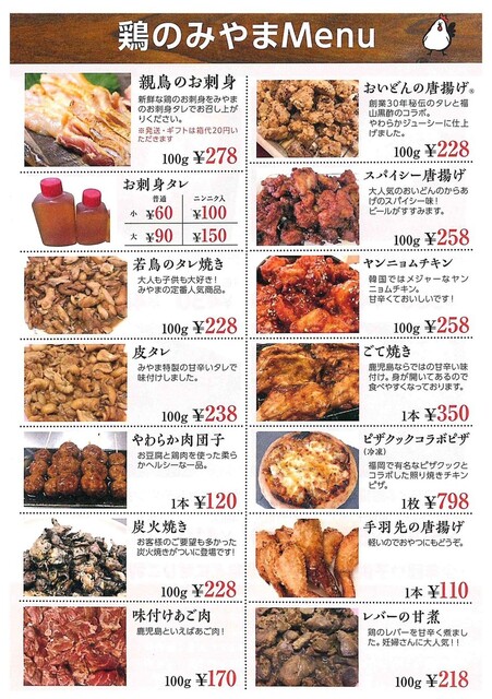 メニュー写真 鶏のみやま 国分南販売所 Torinomiyama みやま 国分 からあげ 食べログ