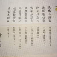 赤坂璃宮 赤坂本店 - メニュー