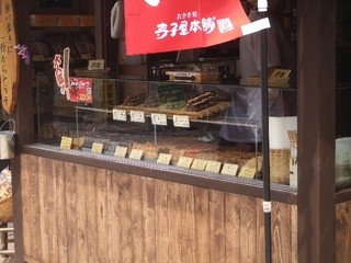 Terakoya Honpo Karuizawa Ginzadori Ten