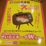 カレーハウス CoCo壱番屋 - 