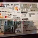 海幸 - ドリンクメニュー