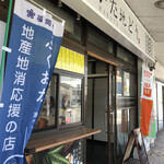 福栄のから揚げ - 