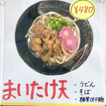 はなちゃんうどん  - 