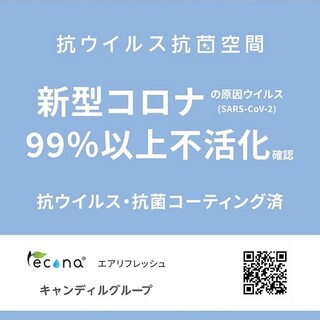 新型ウイルス感染対策について