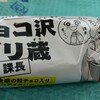 セブンイレブン - 「チョコ沢ゴリ蔵課長」です。