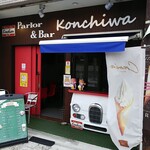 Parlor&Bar Konchiwa - 外観