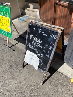 土産土法 さかな亭 - 【偵察時】2021年3月24日11:35、開店したばかりなのに売切れ？