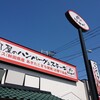 肉のはせ川 戸塚原宿店