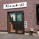 ケンちゃんラーメン - 