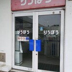 首里りうぼう - 