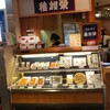 稚加栄 博多駅デイトス店