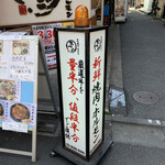 大阪焼肉・ホルモン ふたご - 