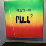 PULU2 - 