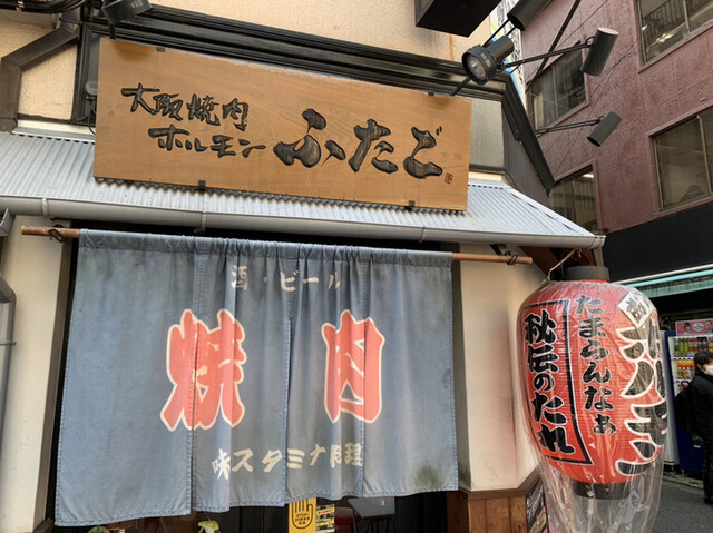 大阪焼肉 ホルモン ふたご 神田店 神田 焼肉 ネット予約可 食べログ 大阪焼肉 ホルモン ふたご 神田店 神田 焼肉 ネット予約可 食べログ