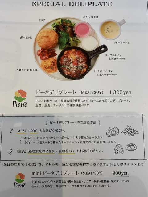 メニュー写真 Piene Cafe ピーネカフェ 飯能 カフェ 食べログ
