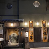 吟味屋 天満店 - 吟味屋 天満店