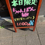 中華そば 半ざわ - 