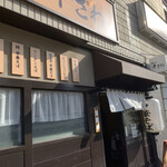 中華そば 半ざわ - 