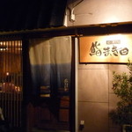 まき田鮨 - ☆落ち着いた雰囲気の外観です(#^.^#)☆