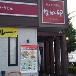 なか卯 - 　2012,09,15