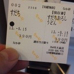 なか卯 - 　2012,09,15