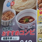 なか卯 - 　2012,09,15