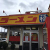 ラーメン福  笠寺店