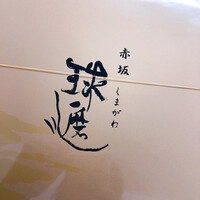 球磨川 - 