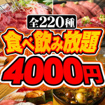 全220種食べ放題&飲み放題 個室肉バル KORASON - 