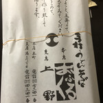 手打ちうどん そば 上野 - 料理写真: