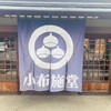 小布施堂本店