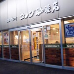 珈琲所 コメダ珈琲店 - 