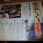 黒豚料理 寿庵 - 