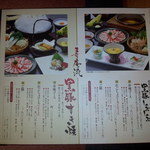 黒豚料理 寿庵 - 