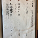 町田 うなぎ流木 - メニュー