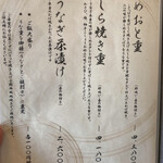 町田 うなぎ流木 - メニュー