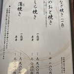 町田 うなぎ流木 - メニュー