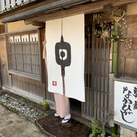 草喰 なかひがし - 