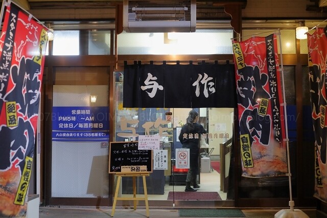 与作 - 十和田市（ラーメン）の写真