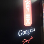 Gongcha - 