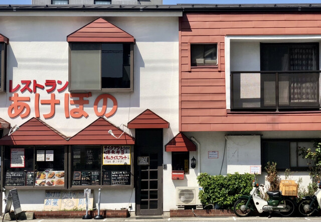 あけぼの 京成津田沼 洋食 食べログ
