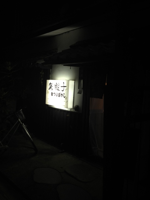 祭囃子 篠ノ井店 name=