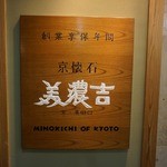 Minokichi - 