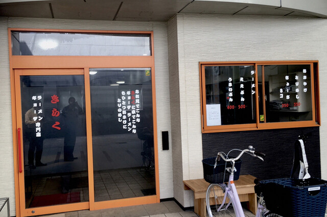 きらく 丸亀 ラーメン 食べログ きらく 丸亀 ラーメン 食べログ