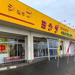 ショップ ヨシダ - 外観