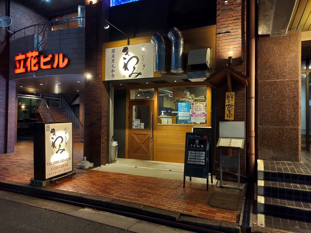 全席個室 黒毛和牛 焼肉きわみ 近鉄四日市店 近鉄四日市 焼肉 ネット予約可 食べログ 全席個室 黒毛和牛 焼肉きわみ 近鉄四日市店 近鉄四日市 焼肉 ネット予約可 食べログ