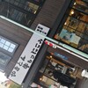 あべちゃん 麻布十番店