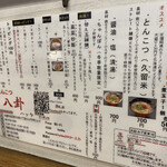 ラーメン 八卦 - 