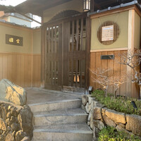 京都祇園 天ぷら八坂圓堂 - 